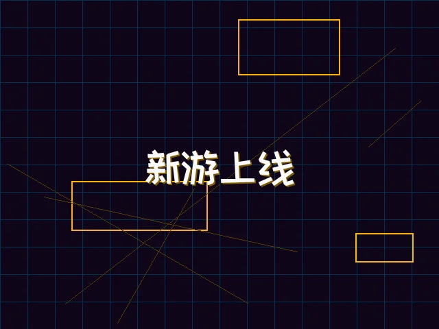 新游上线赛博首发 - 红龙扑克