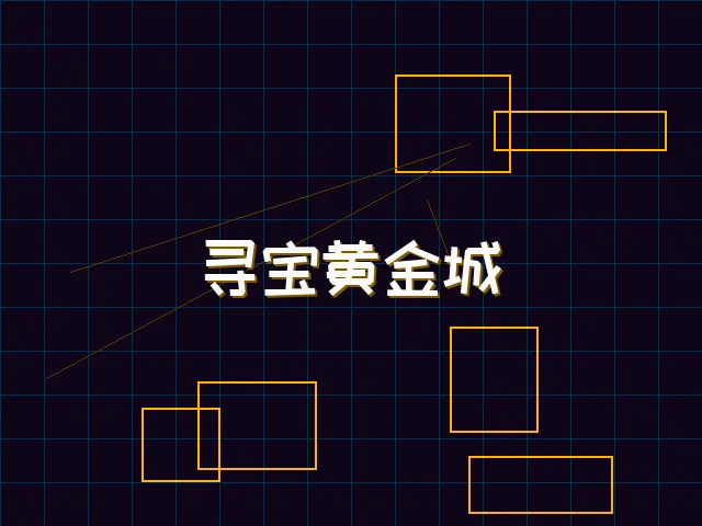 寻宝黄金城赛博全息界面 - 红龙扑克